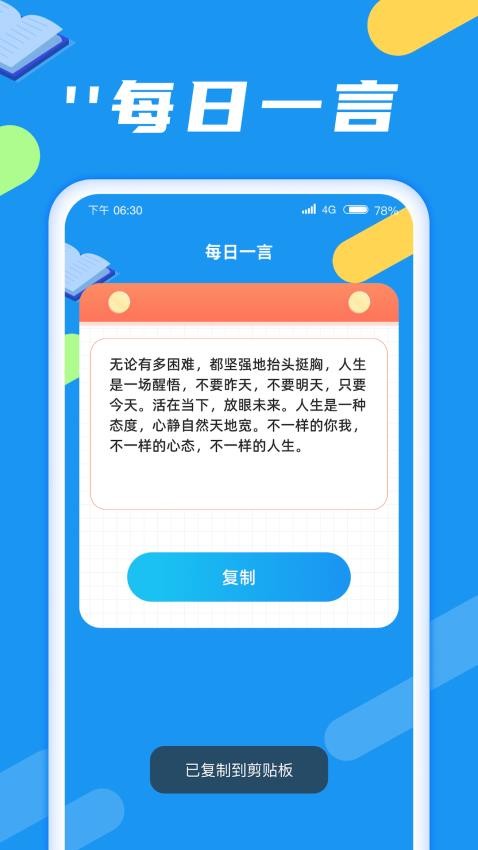 成语闯关旅app 截图2