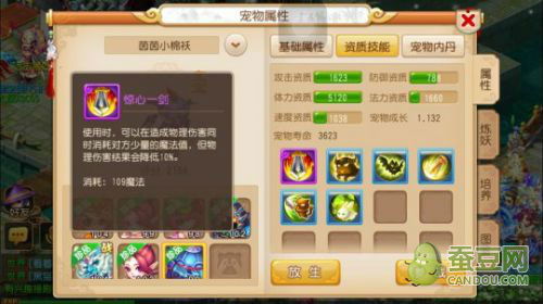 《梦幻西游手游》宠物攻击力强化加点秘籍 2