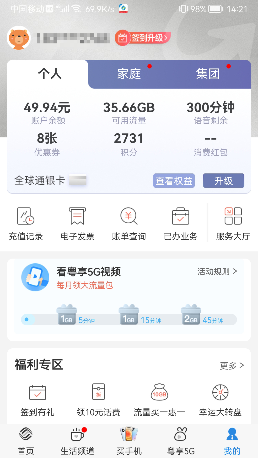 广东移动app 截图3