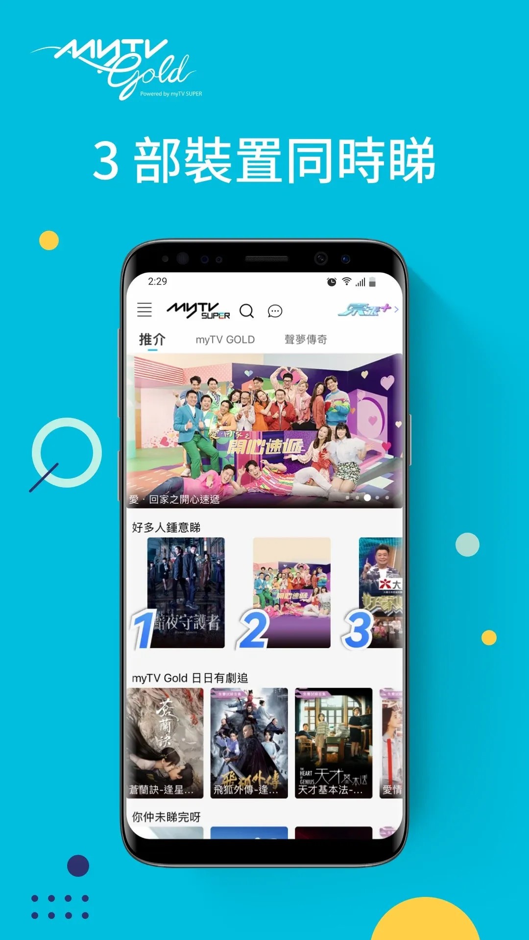 mytv super盒子版 截图4