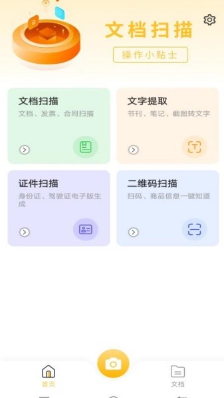 点点扫描仪 截图3