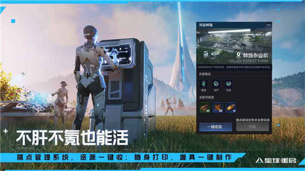 星球重启云安卓版 截图4