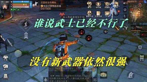 《明日之后》新手武士成長指南 1