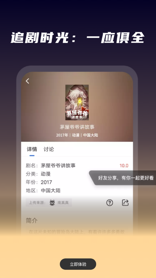 星夜影视app 截图4