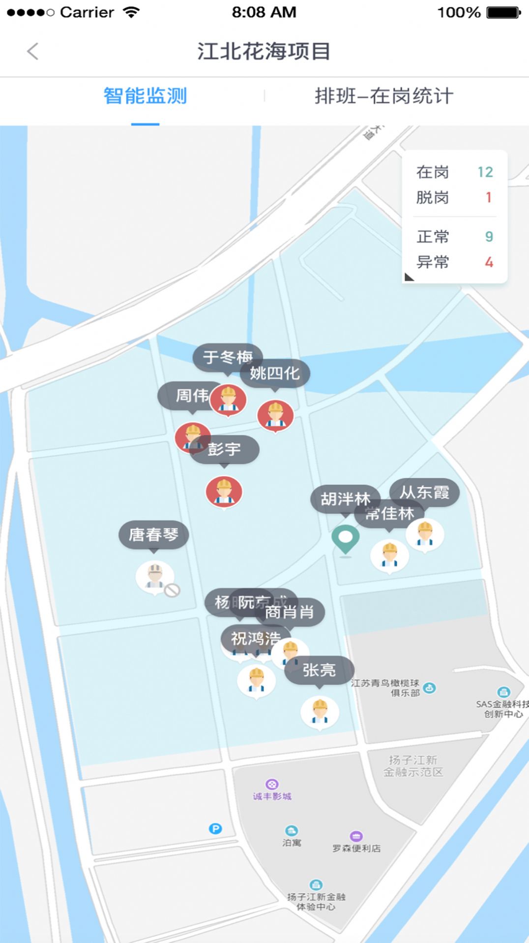 園林智護(hù)通app 截圖2