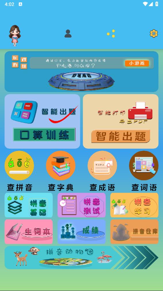 拼音宝app最新版 截图3