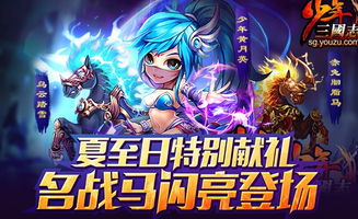 《少年三国志》最新活动速递 3