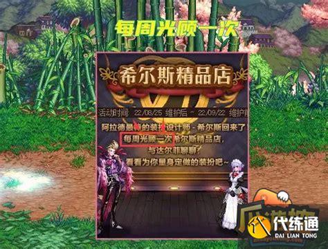 DNF玩家必看:如何快速找到装扮卖场与拍卖行位置? 3