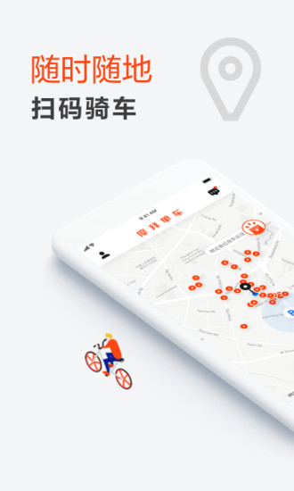 mobike摩拜單車 1