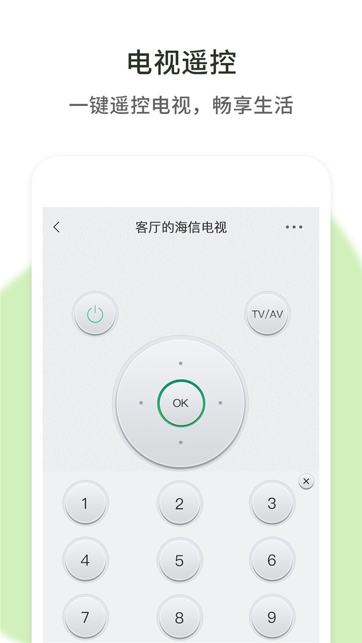 空调万能遥控器 截图2