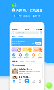 菜鸟裹裹app 截图3