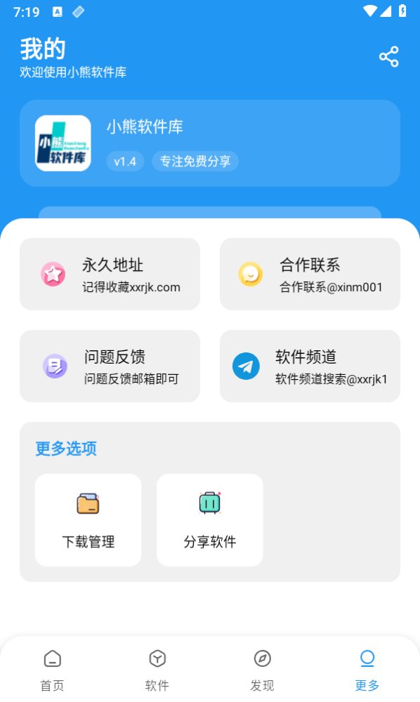 小熊软件库 截图3