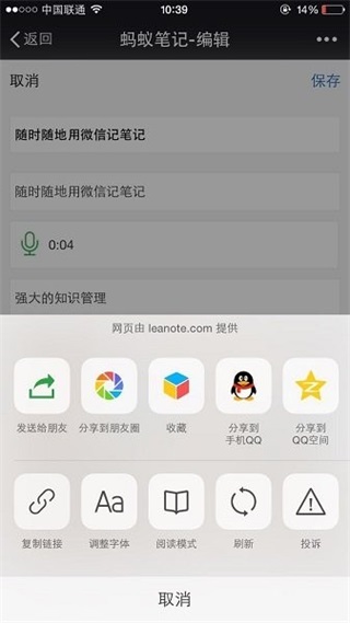 蚂蚁笔记 截图3