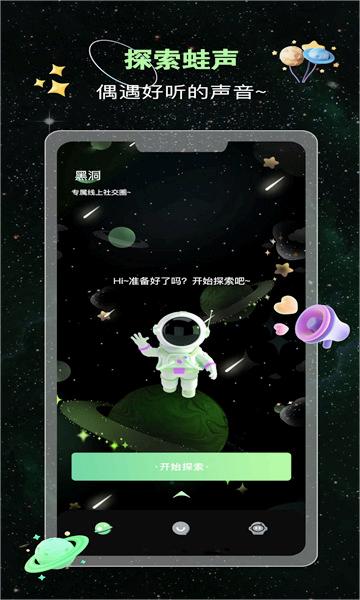 蛙聲app 1