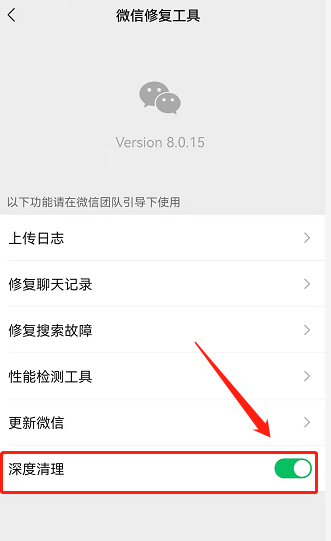 微信深度清理在哪里-微信内测深度清理功能开启方法介绍 4