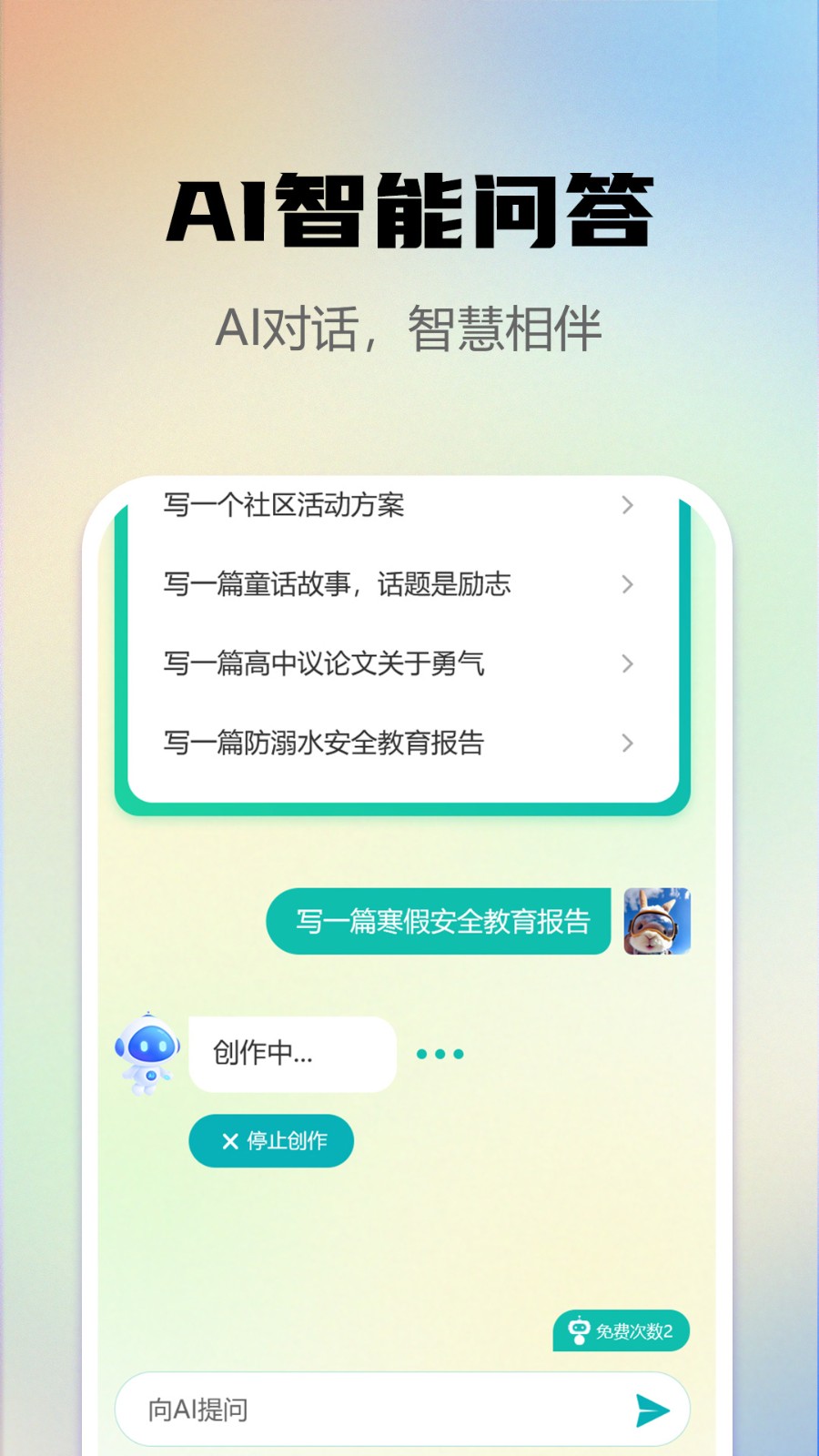 AI智能写作 截图4