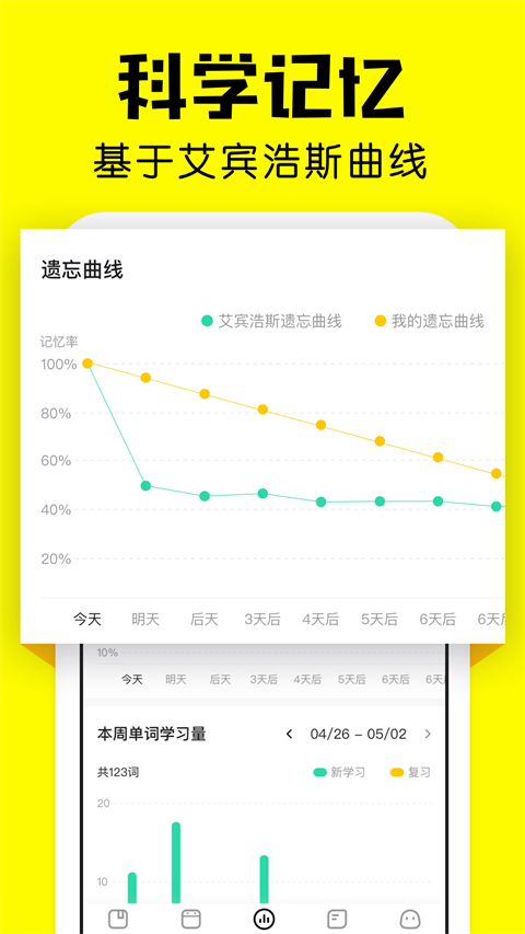疯狂背单词电脑版 截图2