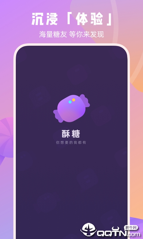 酥糖app 截圖1