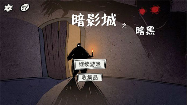 暗影城3：暗黑现场手机版 1