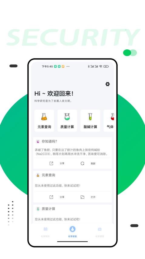 化學實驗室app 截圖3