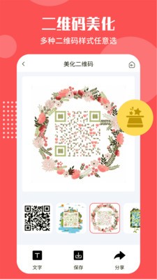 二维码生成工具app 截图2