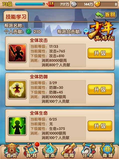 《少年西游记》：轻松学会如何退出帮派 3