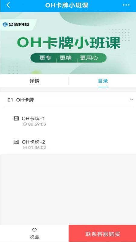 众程网校app 截图3