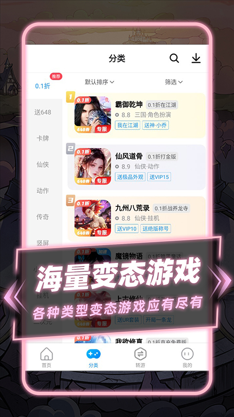 指趣游戏盒0.1折 截图4