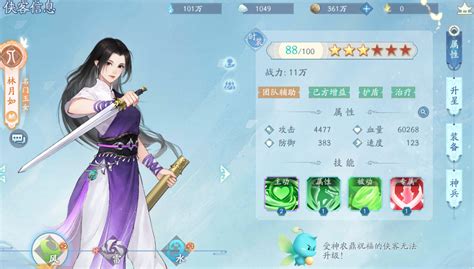 《《仙剑世界》中，林月如该如何搭配才能达到最强阵容？》 3