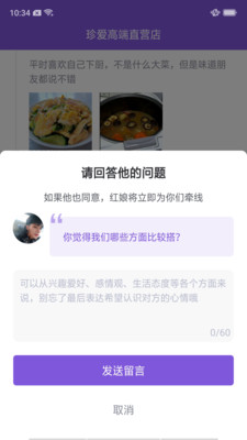 珍爱优恋空间app 截图1