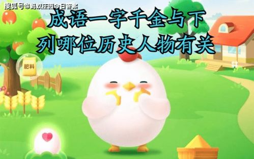 揭秘蚂蚁庄园:成语“休戚相关”中“休戚”的深刻含义 4