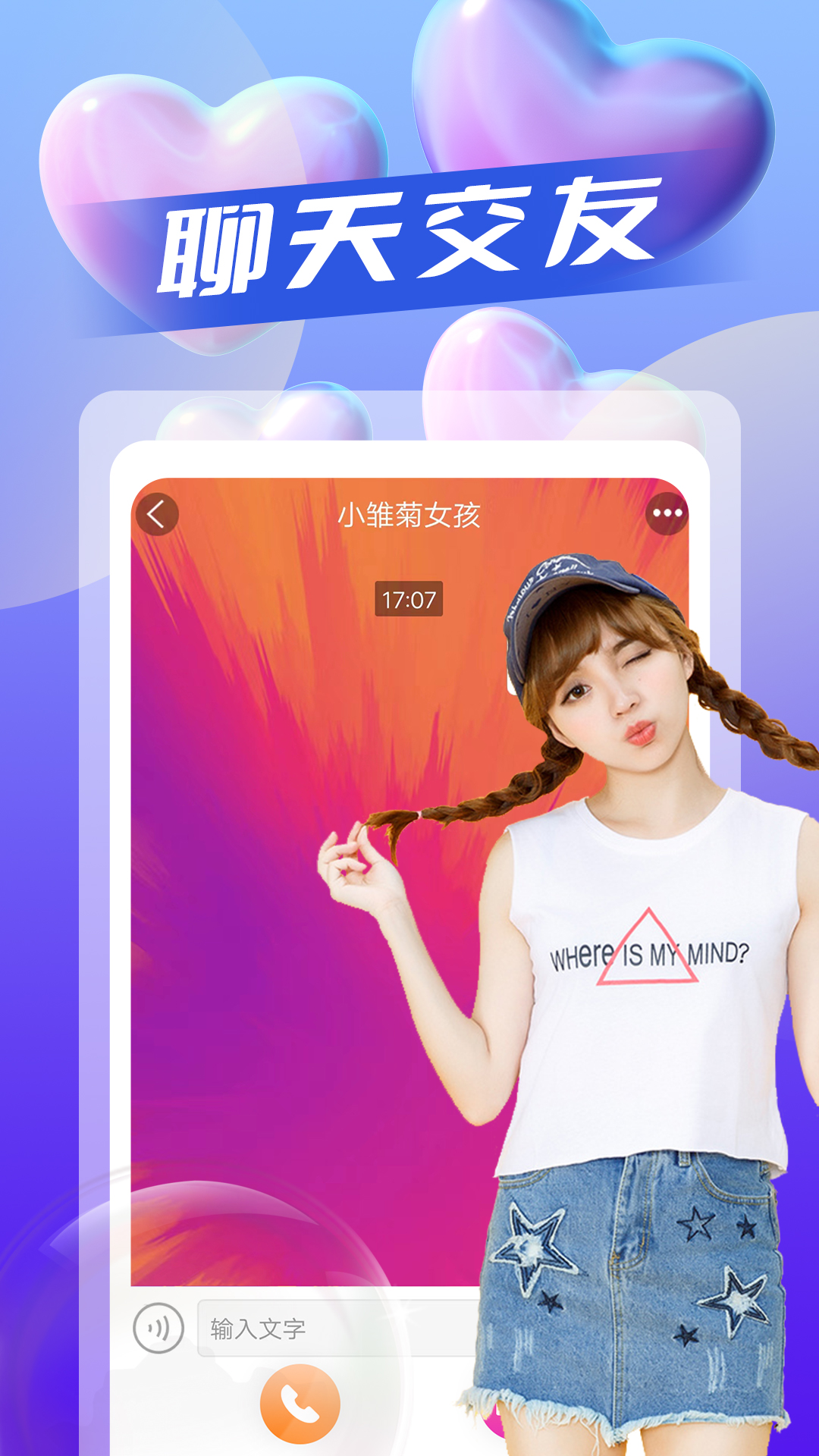 同城陌生交友約會(huì)app 截圖2