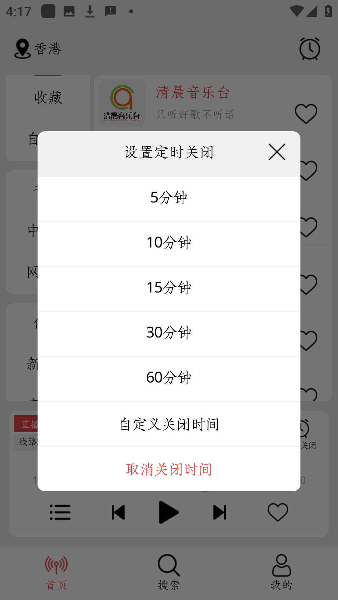 小旋风FM官方 截图9