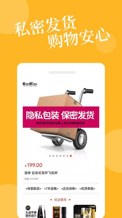 爱爱淘app 截图3