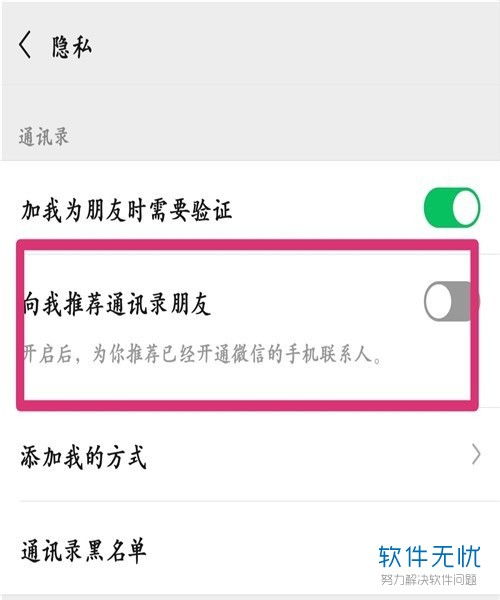 《如何在《心遇》应用中添加微信好友》 2