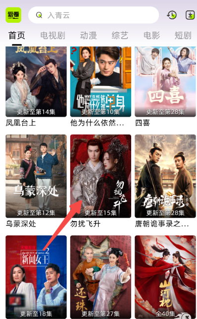 爱看剧场app官方下载 截图5