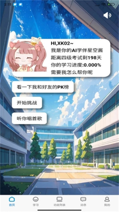 星学伴app 1