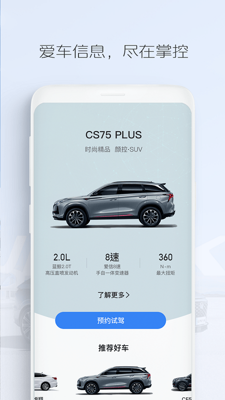 长安fan最新版 截图2