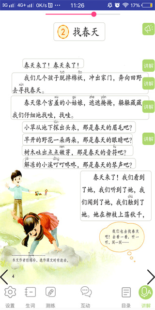 三巧点讲练官方版 截图2