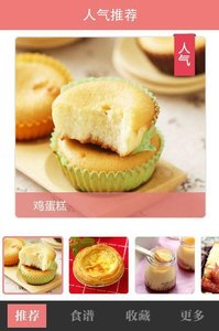 烘焙食谱大全 截图2