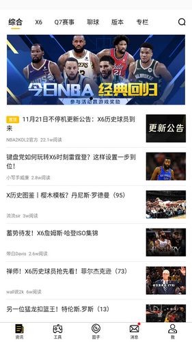 nba2k助手最新版 截图4
