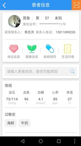 急診醫(yī)生app 截圖3