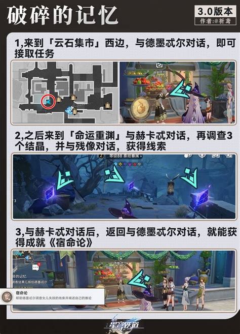 《崩坏:星穹铁道》破碎记忆任务全解析,助你轻松通关! 2