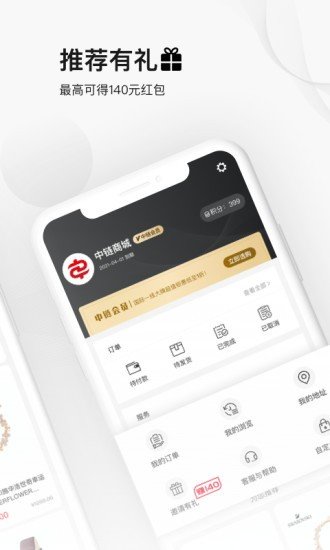 中链商城 截图2