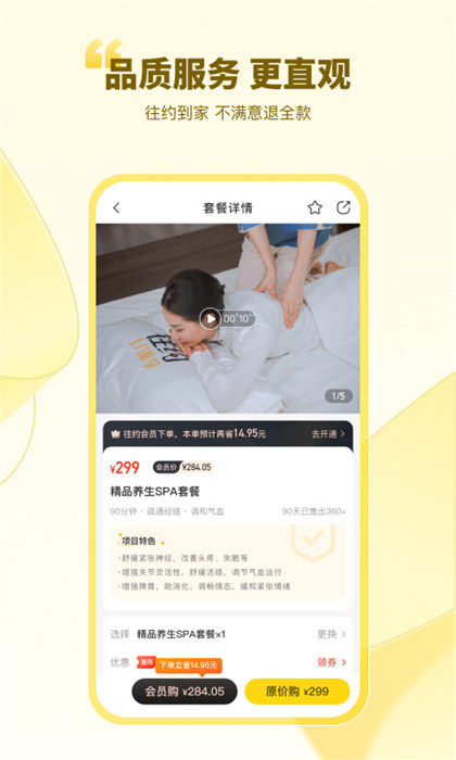 往约app 截图3