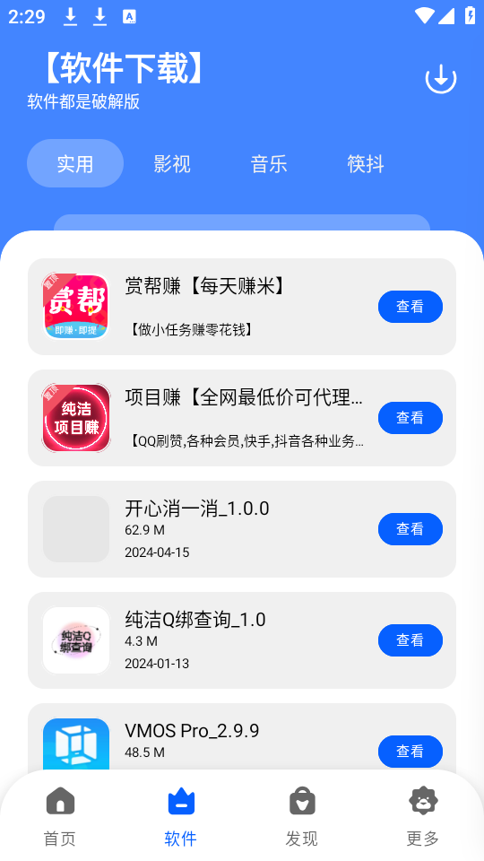 纯洁软件库app官方 截图4