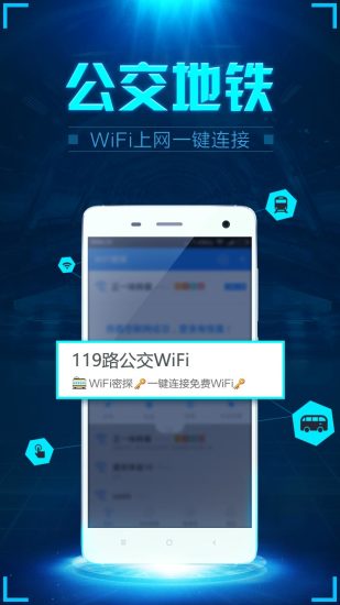 WiFi密探客户端 V1.5.8.1 安卓版 1