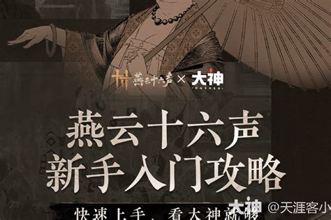 《燕云十六声》如何占领神秘驻地据点? 2