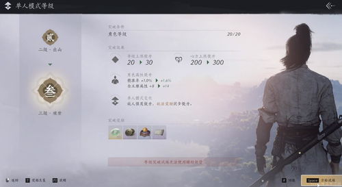 《燕云十六声》：揭秘40级飞速突破的高效策略 3