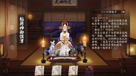 《阴阳师》稻荷神御馔津御魂该如何搭配？ 3